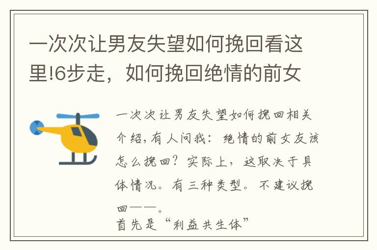 一次次让男友失望如何挽回看这里!6步走，如何挽回绝情的前女友？