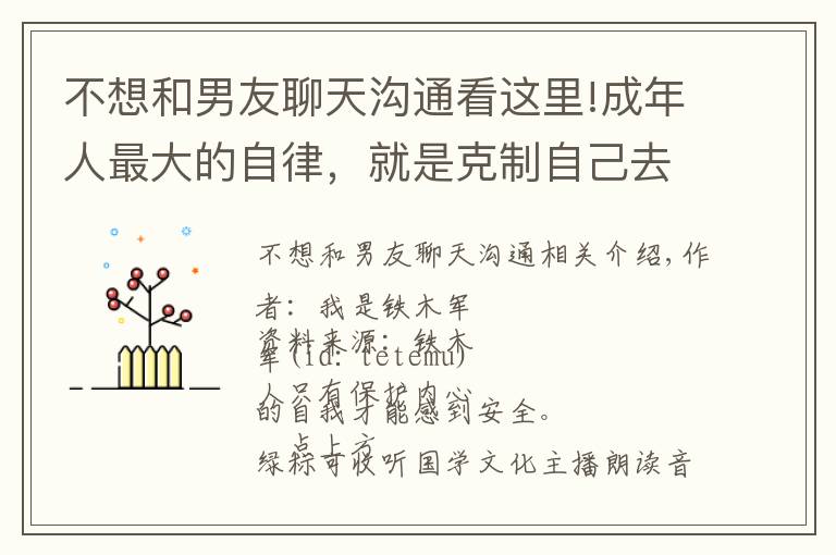 不想和男友聊天沟通看这里!成年人最大的自律，就是克制自己去纠正别人的欲望