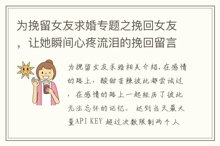 为挽留女友求婚专题之挽回女友，让她瞬间心疼流泪的挽回留言
