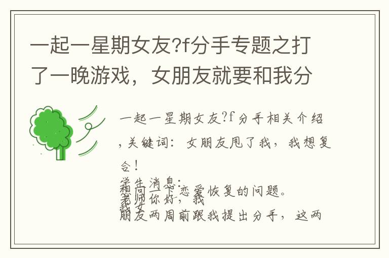一起一星期女友?f分手专题之打了一晚游戏，女朋友就要和我分手