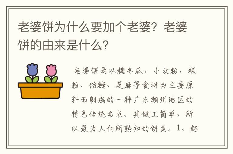 老婆饼为什么要加个老婆？老婆饼的由来是什么？