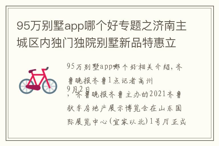 95万别墅app哪个好专题之济南主城区内独门独院别墅新品特惠立省百万