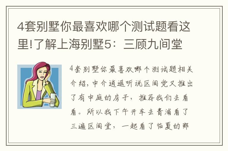 4套别墅你最喜欢哪个测试题看这里!了解上海别墅5：三顾九间堂，再探水悦坊