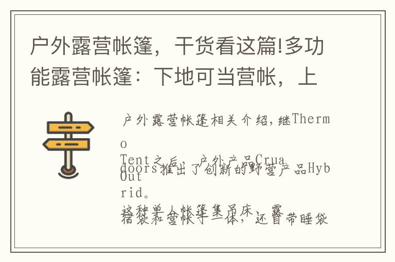 户外露营帐篷，干货看这篇!多功能露营帐篷：下地可当营帐，上树可当吊床，折叠还能葛优躺