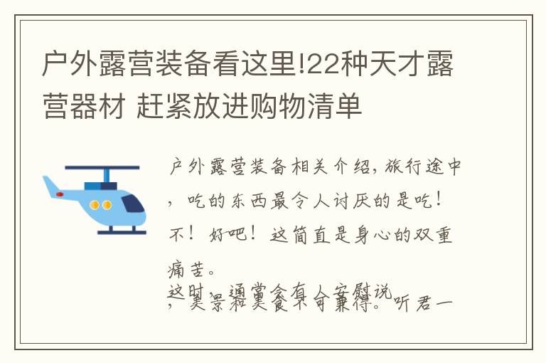 户外露营装备看这里!22种天才露营器材 赶紧放进购物清单