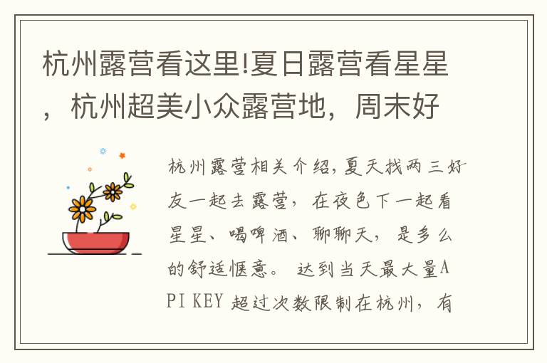 杭州露营看这里!夏日露营看星星，杭州超美小众露营地，周末好去处