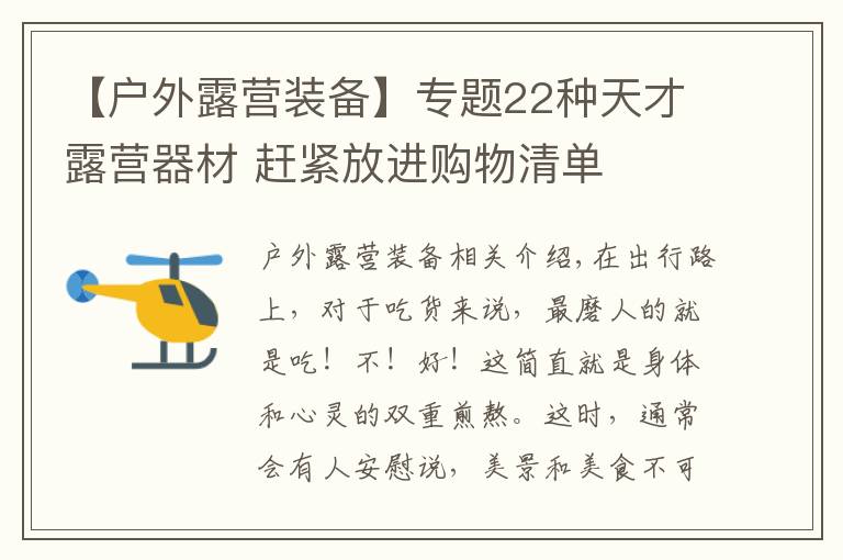【户外露营装备】专题22种天才露营器材 赶紧放进购物清单
