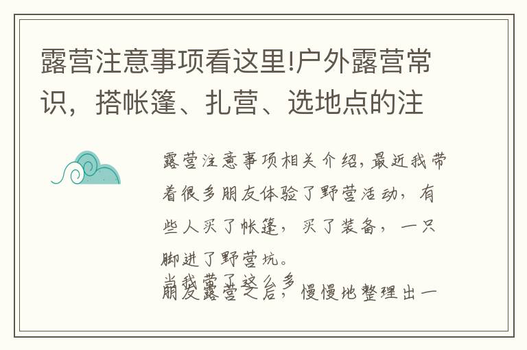 露营注意事项看这里!户外露营常识，搭帐篷、扎营、选地点的注意事项