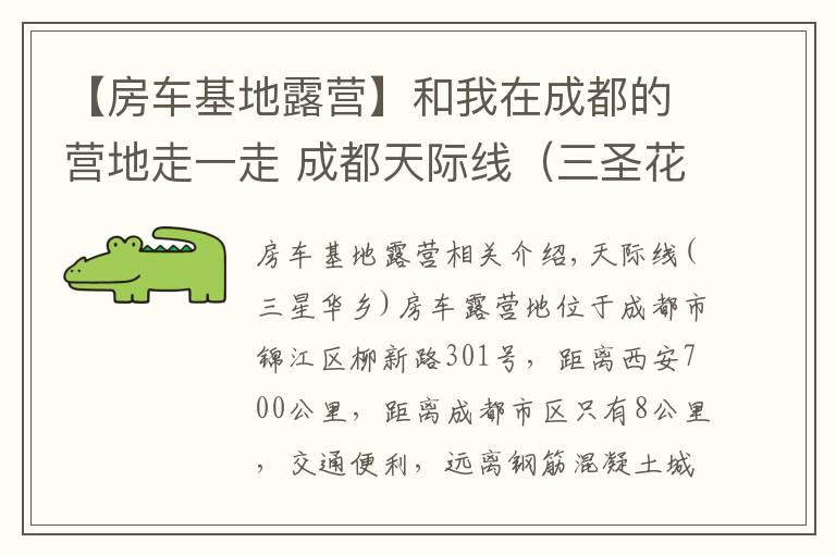 【房车基地露营】和我在成都的营地走一走 成都天际线（三圣花乡）房车露营地
