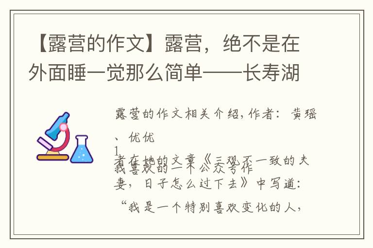 【露营的作文】露营，绝不是在外面睡一觉那么简单——长寿湖露营记（二）