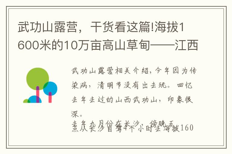武功山露营，干货看这篇!海拔1600米的10万亩高山草甸——江西武功山，建议晚上露营
