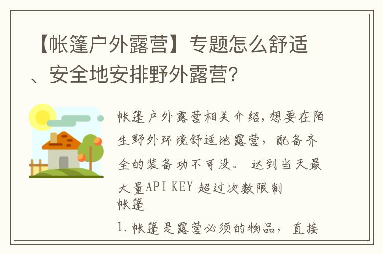 【帐篷户外露营】专题怎么舒适、安全地安排野外露营？