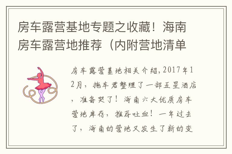 房车露营基地专题之收藏！海南房车露营地推荐（内附营地清单列表）