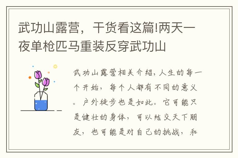 武功山露营，干货看这篇!两天一夜单枪匹马重装反穿武功山