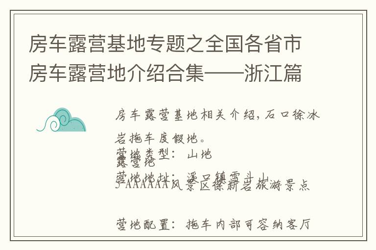 房车露营基地专题之全国各省市房车露营地介绍合集——浙江篇（包含部分规划营地）
