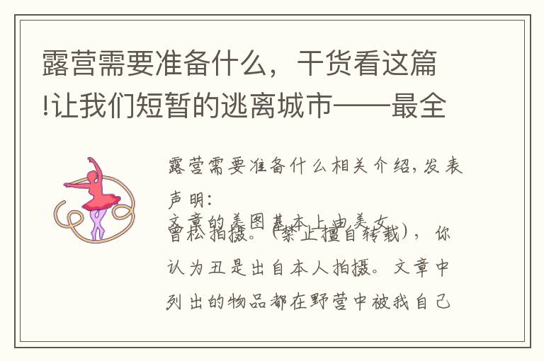 露营需要准备什么，干货看这篇!让我们短暂的逃离城市——最全冬季露营装备清单