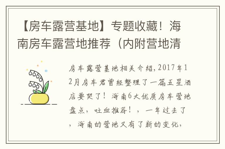 【房车露营基地】专题收藏！海南房车露营地推荐（内附营地清单列表）