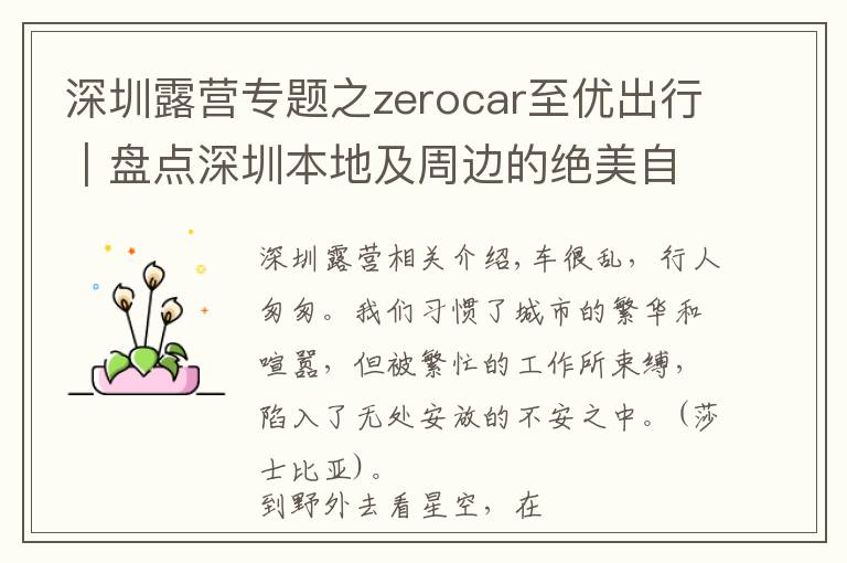 深圳露营专题之zerocar至优出行｜盘点深圳本地及周边的绝美自驾露营地