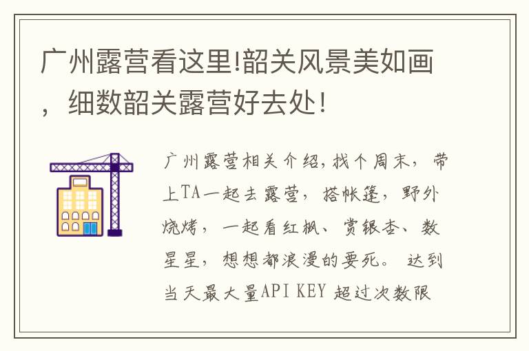 广州露营看这里!韶关风景美如画，细数韶关露营好去处！