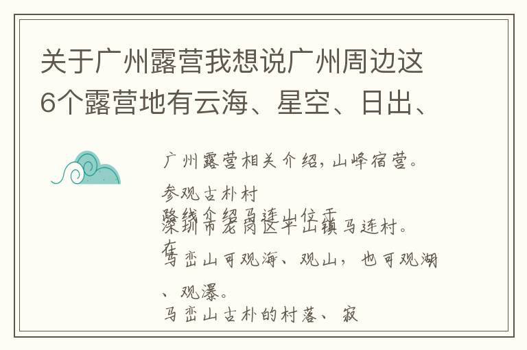 关于广州露营我想说广州周边这6个露营地有云海、星空、日出、沙滩