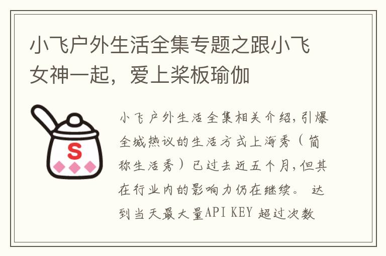 小飞户外生活全集专题之跟小飞女神一起，爱上桨板瑜伽