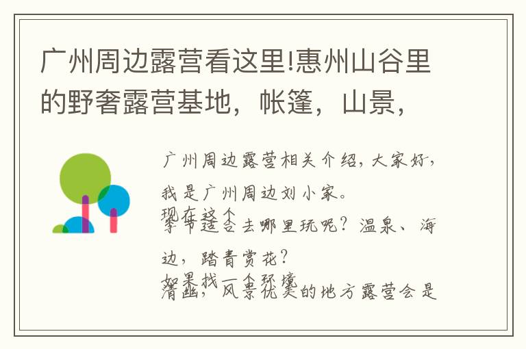 广州周边露营看这里!惠州山谷里的野奢露营基地，帐篷，山景，篝火，露天电影，惬意