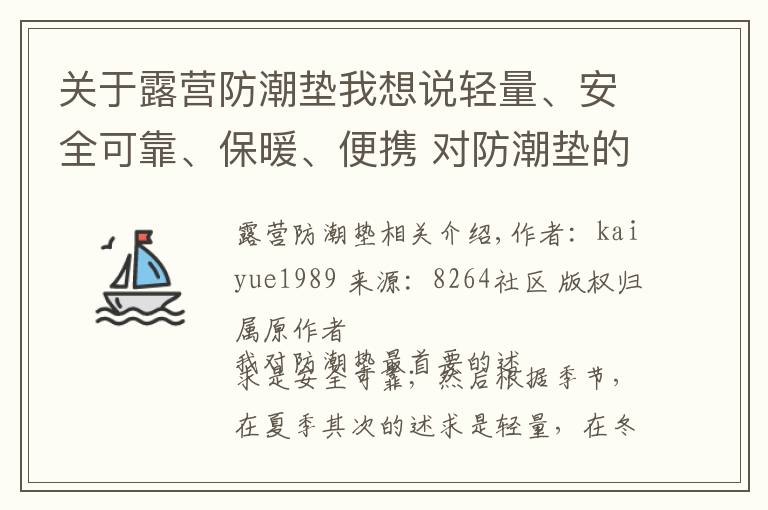 关于露营防潮垫我想说轻量、安全可靠、保暖、便携 对防潮垫的要求，希望这方案可满足