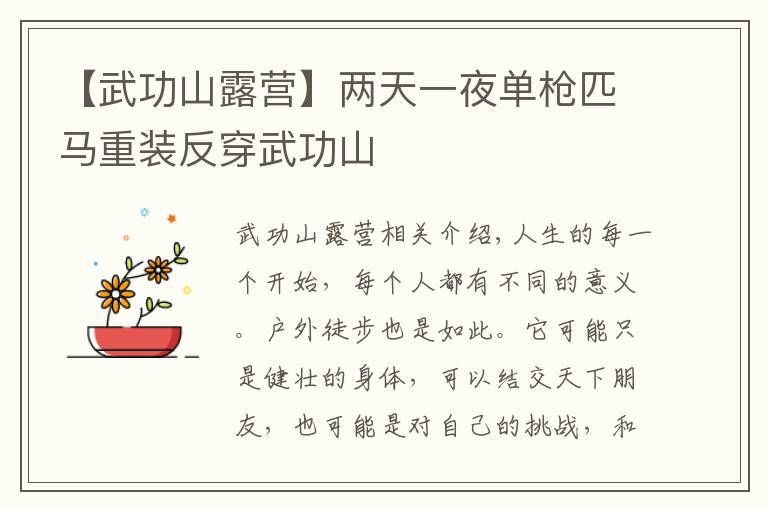 【武功山露营】两天一夜单枪匹马重装反穿武功山