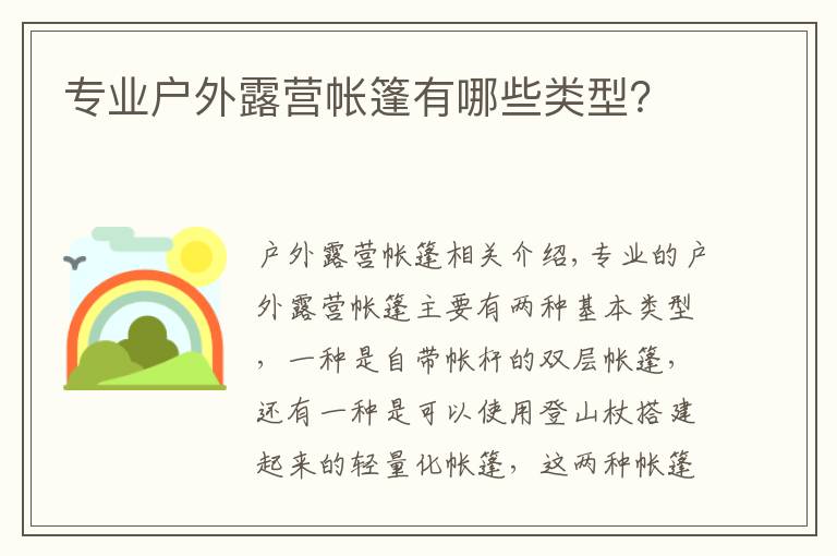 专业户外露营帐篷有哪些类型？