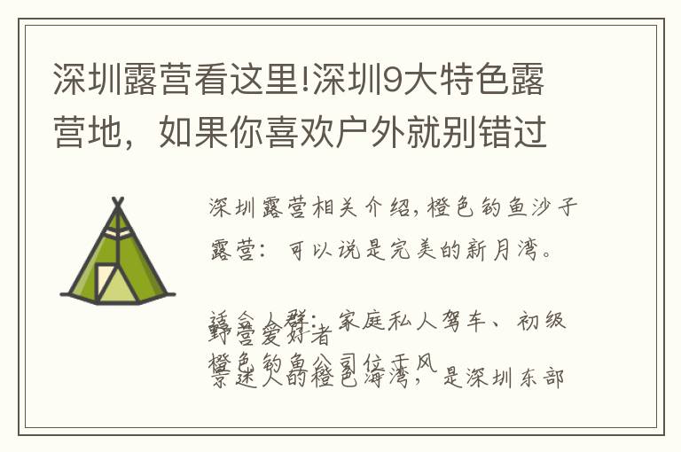 深圳露营看这里!深圳9大特色露营地，如果你喜欢户外就别错过！