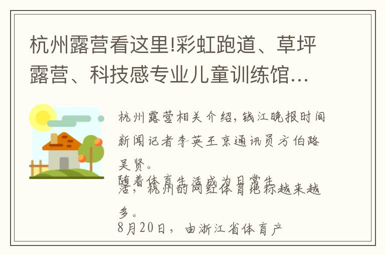 杭州露营看这里!彩虹跑道、草坪露营、科技感专业儿童训练馆……杭州这些网红运动地标，快来get