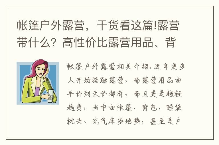 帐篷户外露营，干货看这篇!露营带什么？高性价比露营用品、背包帐篷、桌椅、炉具牌子推荐