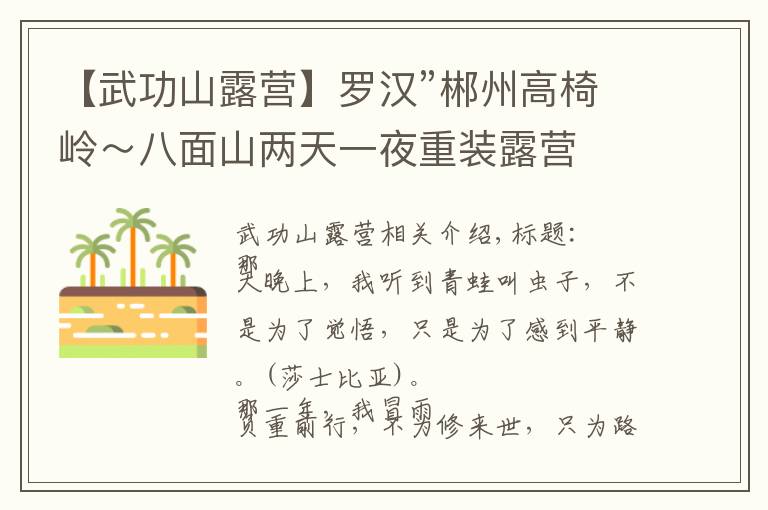 【武功山露营】罗汉”郴州高椅岭～八面山两天一夜重装露营