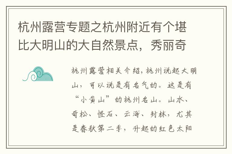 杭州露营专题之杭州附近有个堪比大明山的大自然景点，秀丽奇特，还能山顶露营