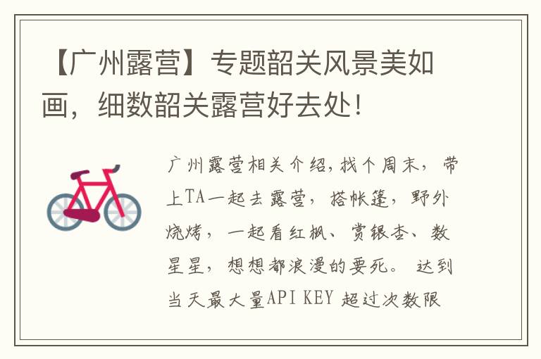 【广州露营】专题韶关风景美如画，细数韶关露营好去处！