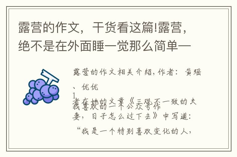 露营的作文，干货看这篇!露营，绝不是在外面睡一觉那么简单——长寿湖露营记（二）