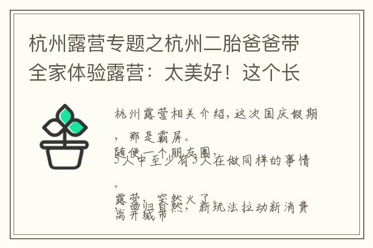杭州露营专题之杭州二胎爸爸带全家体验露营：太美好！这个长假，朋友圈被它刷屏了
