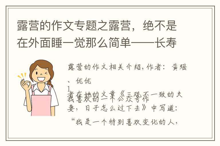 露营的作文专题之露营，绝不是在外面睡一觉那么简单——长寿湖露营记（二）