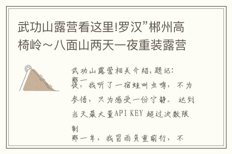 武功山露营看这里!罗汉”郴州高椅岭～八面山两天一夜重装露营