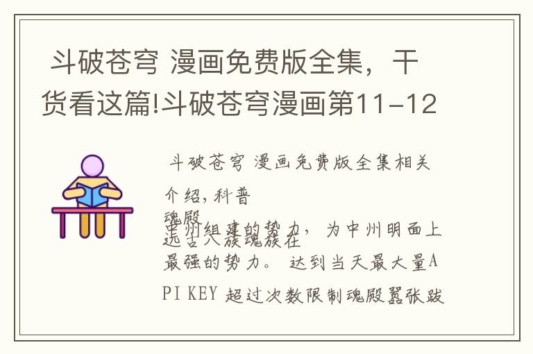  斗破苍穹 漫画免费版全集，干货看这篇!斗破苍穹漫画第11-12话萧炎VS萧宁