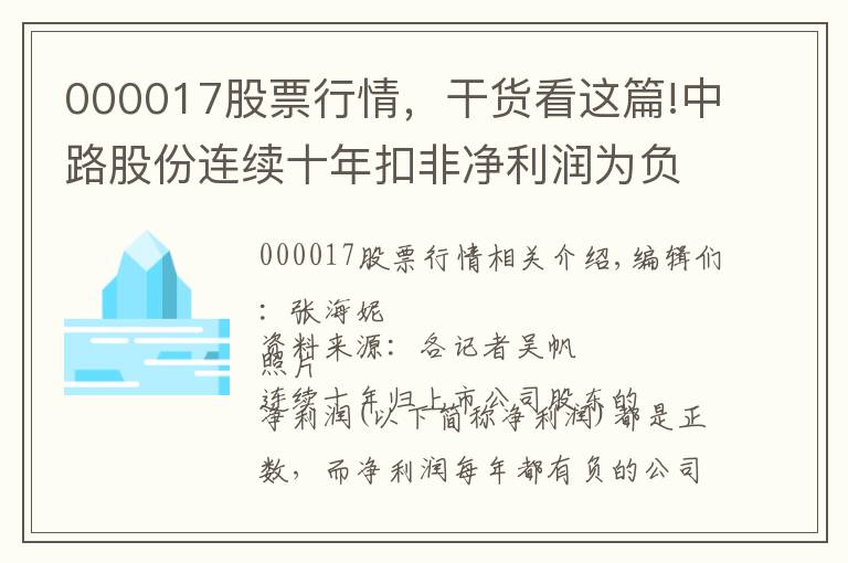 000017股票行情，干货看这篇!中路股份连续十年扣非净利润为负 传统自行车业路在何方？