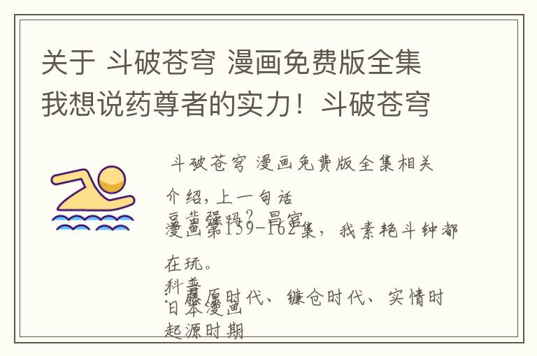 关于 斗破苍穹 漫画免费版全集我想说药尊者的实力！斗破苍穹漫画第163-166话萧炎再上云岚宗