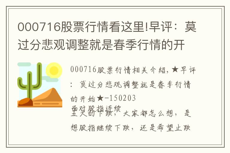 000716股票行情看这里!早评：莫过分悲观调整就是春季行情的开始-150203深圳燃气(601139)