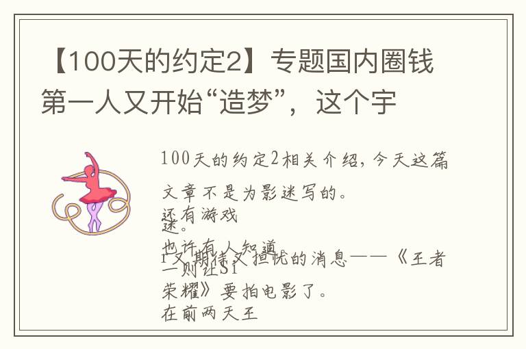 【100天的约定2】专题国内圈钱第一人又开始“造梦”，这个宇宙比《白夜追凶》的还大？