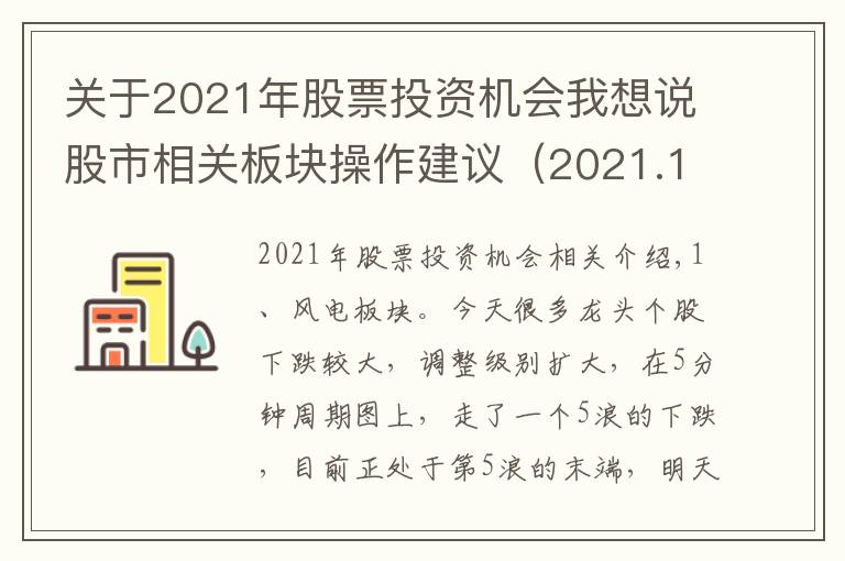 关于2021年股票投资机会我想说股市相关板块操作建议（2021.11.15）