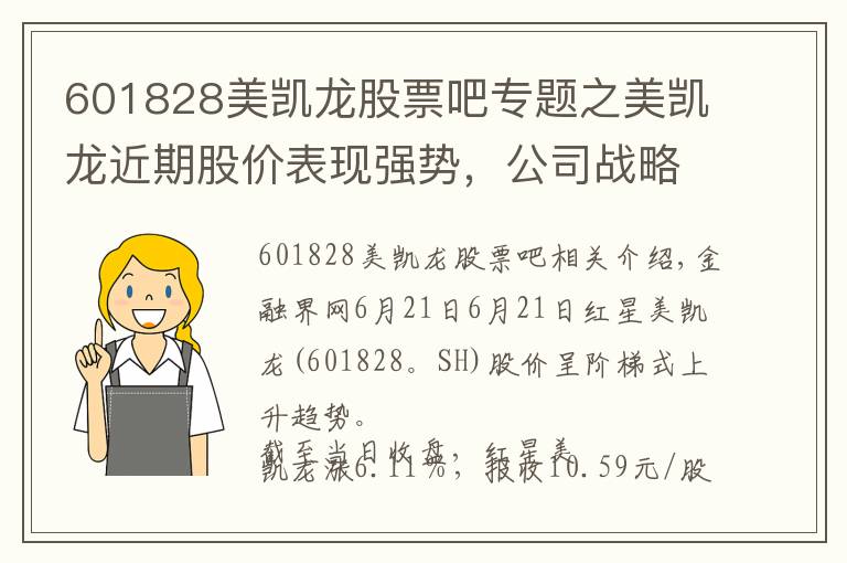 601828美凯龙股票吧专题之美凯龙近期股价表现强势，公司战略发展获得资本市场持续认可