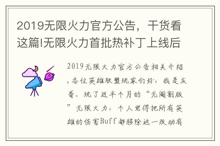 2019无限火力官方公告，干货看这篇!无限火力首批热补丁上线后，三大赖皮玩法回归，卡莎老鼠地位暴跌