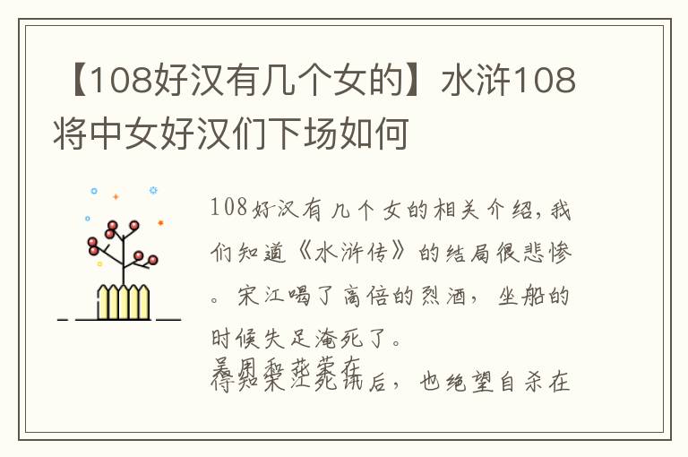 【108好汉有几个女的】水浒108将中女好汉们下场如何