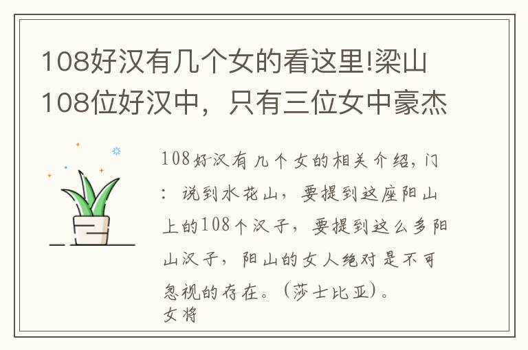 108好汉有几个女的看这里!梁山108位好汉中，只有三位女中豪杰，她们最后的结局是怎样？