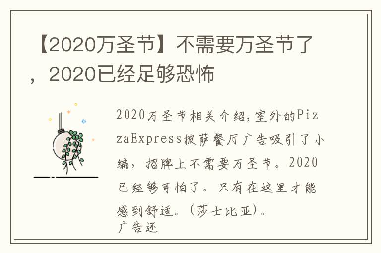 【2020万圣节】不需要万圣节了，2020已经足够恐怖